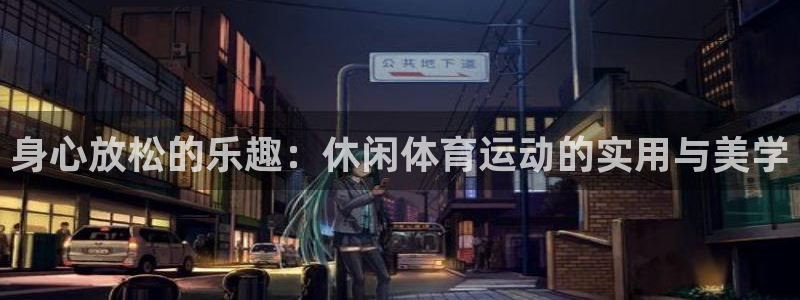 意昂3平台登录注册