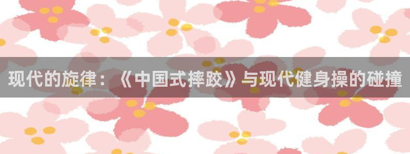 沐鸣2体育平台登录入口