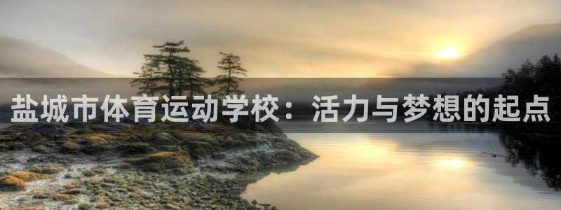 沐鸣2平台招商